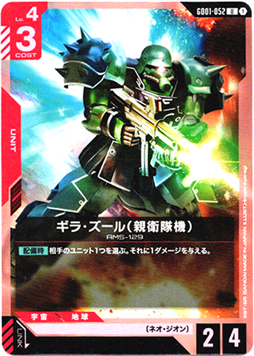 画像1: ギラ・ズール(親衛隊機)