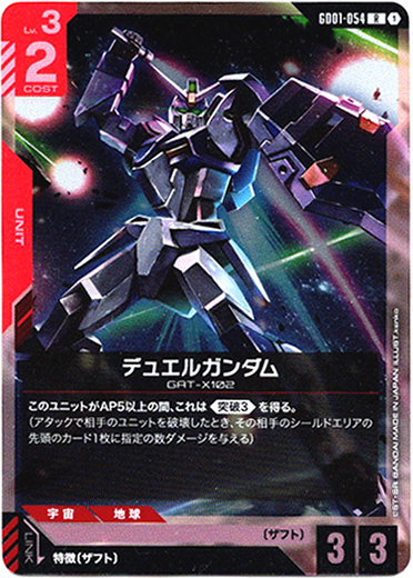 画像1: デュエルガンダム