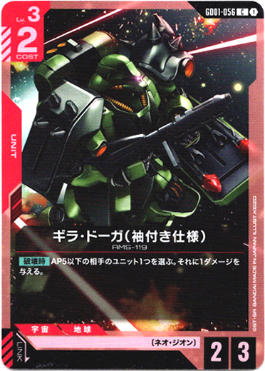 画像1: ギラ・ドーガ(袖付き仕様)