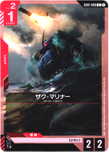 画像1: ザク・マリナー