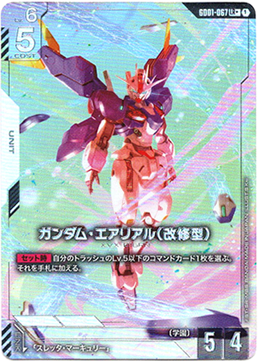 画像1: 【パラレル+】ガンダム・エアリアル(改修型)