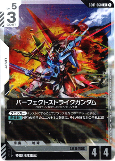 画像1: パーフェクトストライクガンダム