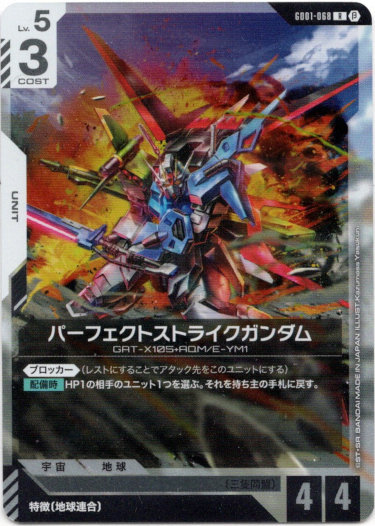 画像1: 【β版】パーフェクトストライクガンダム