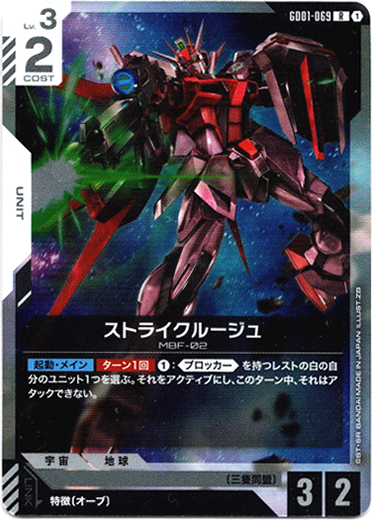 画像1: ストライクルージュ