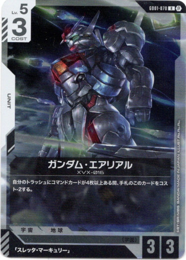 画像1: 【β版】ガンダム・エアリアル