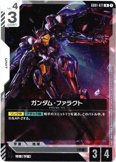 画像1: ガンダム・ファラクト