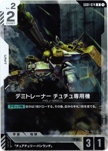 画像1: デミトレーナー チュチュ専用機