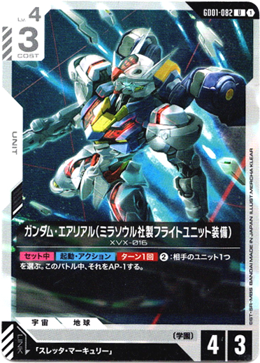 画像1: ガンダム・エアリアル(ミラソウル社製フライトユニット装備)