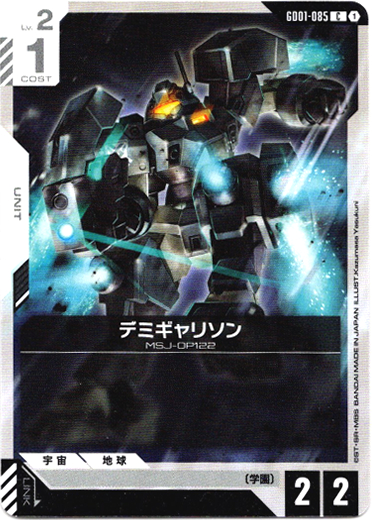 画像1: デミギャリソン