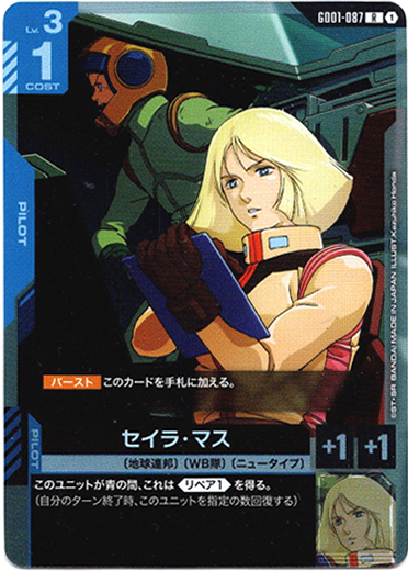 画像1: セイラ・マス