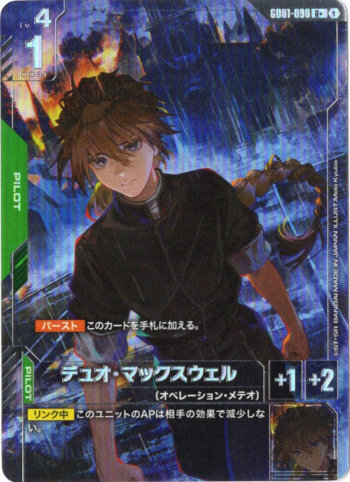 パラレル+】デュオ・マックスウェル - TCG通販アドバンテージ