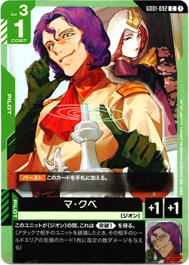 画像1: マ・クベ