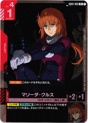 画像1: マリーダ・クルス