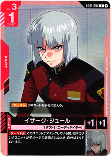 画像1: イザーク・ジュール