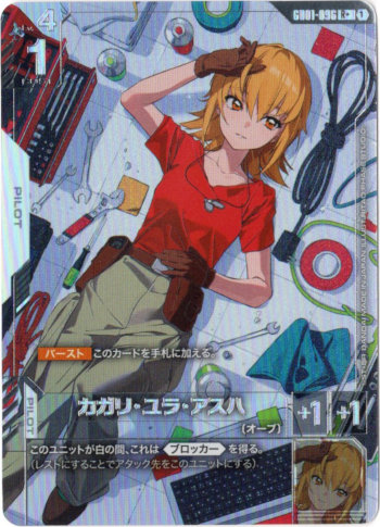 画像1: 【パラレル+】カガリ・ユラ・アスハ