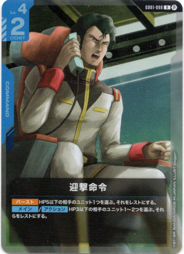 画像1: 【β版】迎撃命令