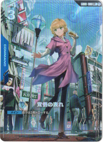 画像1: 【パラレル+】覚悟の表れ