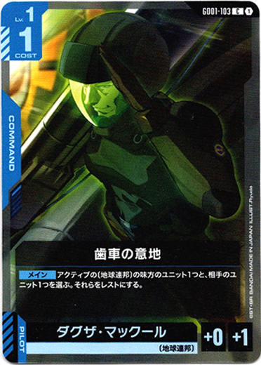 画像1: 歯車の意地