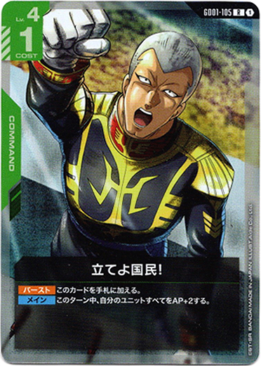 画像1: 立てよ国民！