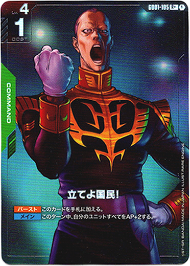 画像1: 【パラレル+】立てよ国民！