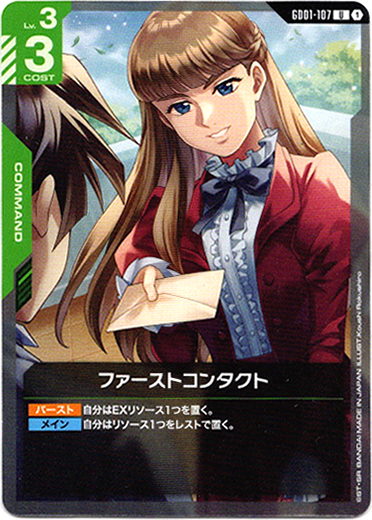 画像1: ファーストコンタクト