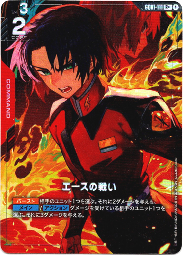 画像1: 【パラレル+】エースの戦い