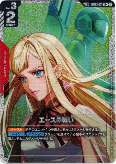 画像1: 【SP】エースの戦い（GD03）