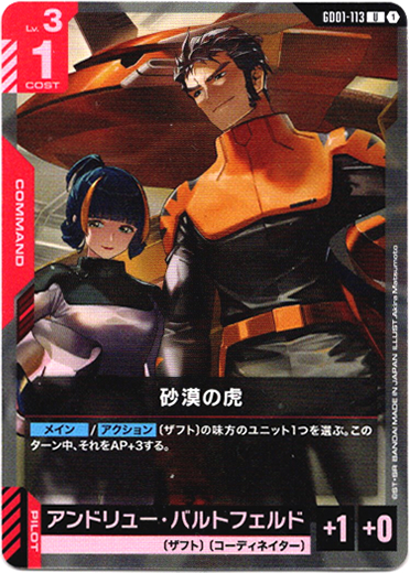 画像1: 砂漠の虎