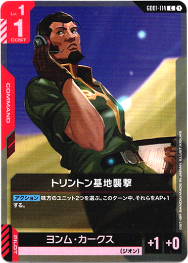 画像1: トリントン基地襲撃