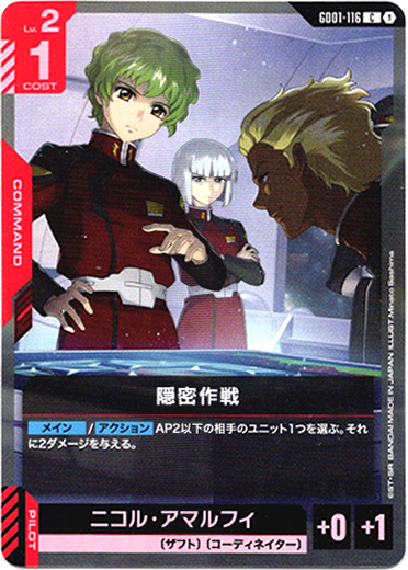 画像1: 隠密作戦