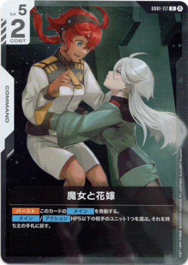 画像1: 【β版】魔女と花嫁