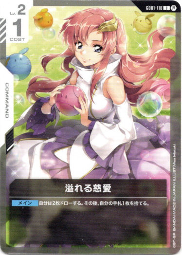 画像1: 【β版】溢れる慈愛