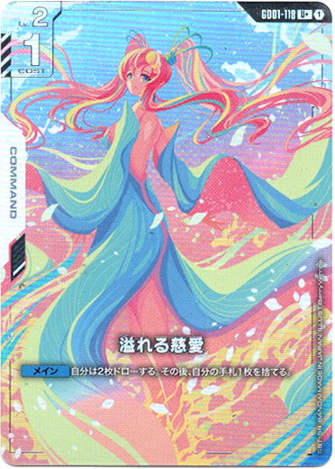 溢れる慈愛 パラレル仕様 GD01 1枚 パラレル+】溢れる慈愛 - TCG通販アドバンテージ