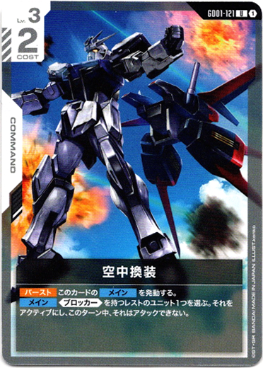 画像1: 空中換装