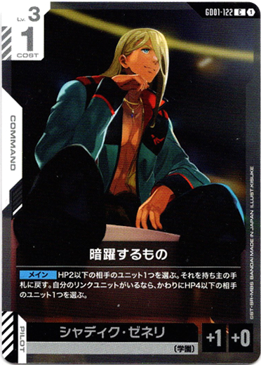 画像1: 暗躍するもの