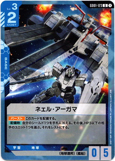 画像1: ネェル・アーガマ