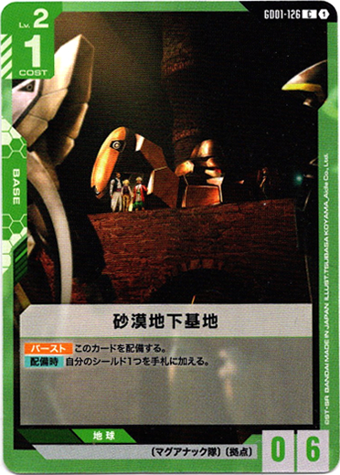 画像1: 砂漠地下基地