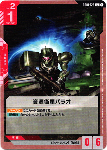 画像1: 資源衛星パラオ