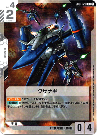 画像1: クサナギ