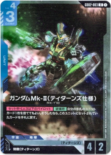 画像1: ガンダムMk-II(ティターンズ仕様)