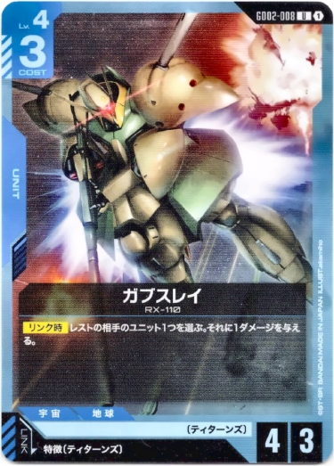 画像1: ガブスレイ