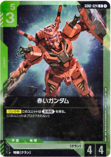画像1: 赤いガンダム