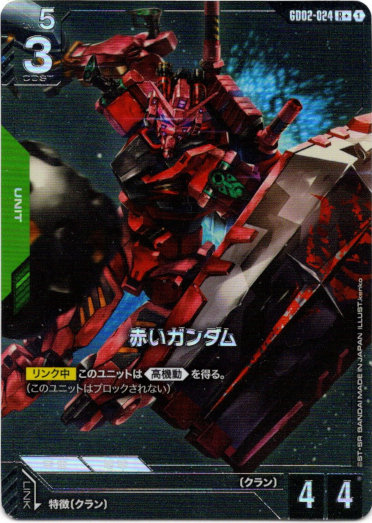 画像1: 【パラレル+】赤いガンダム