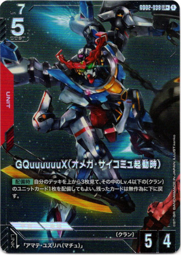 画像1: 【パラレル+】GQuuuuuuX(オメガ・サイコミュ起動時)