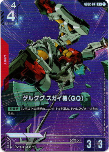 画像1: 【パラレル+】ゲルググ スガイ機(GQ)