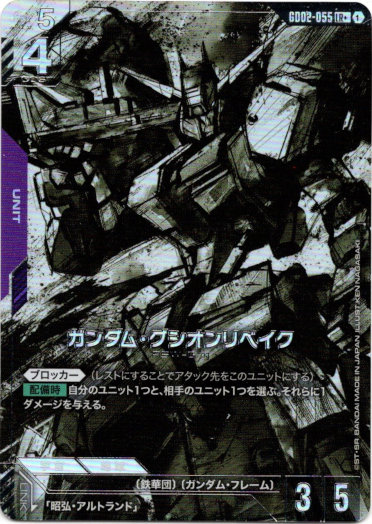 画像1: 【パラレル+】ガンダム・グシオンリベイク