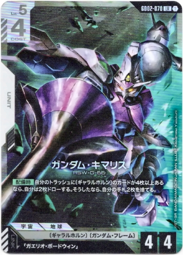 画像1: ガンダム・キマリス