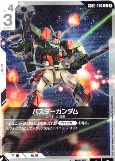 画像1: バスターガンダム