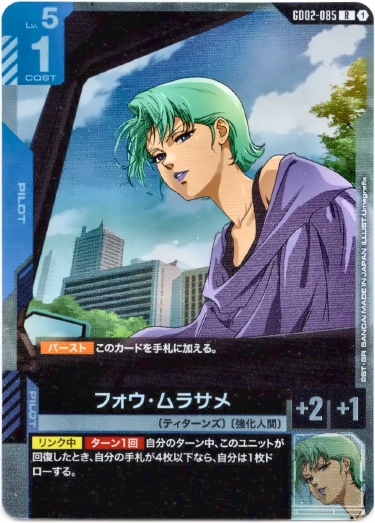 画像1: フォウ・ムラサメ