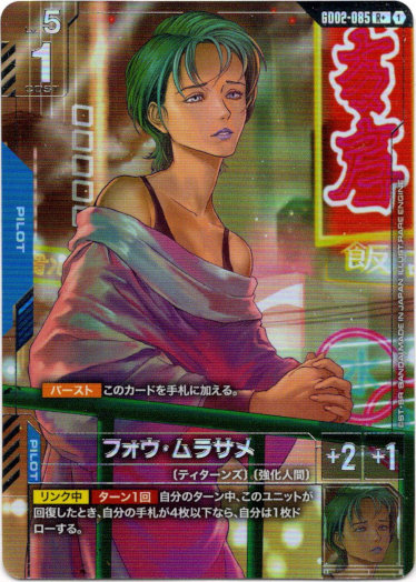 画像1: 【パラレル+】フォウ・ムラサメ